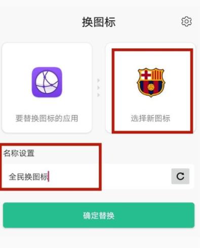 小米更改app图标(2)