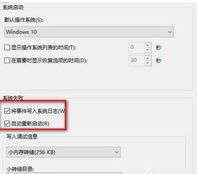 win10总是自动重启详细解决办法(3)