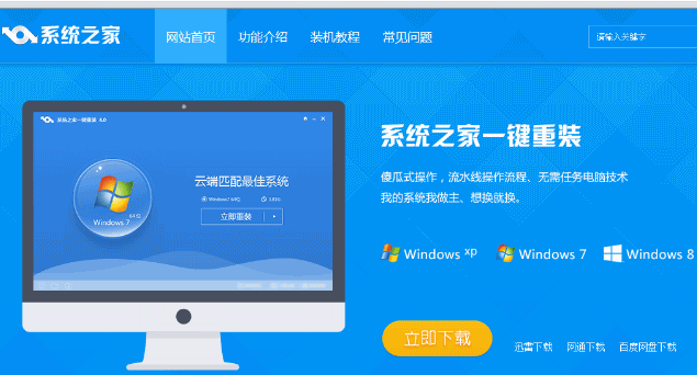 如何重装win10系统,笔者教你系统之家一键重装工