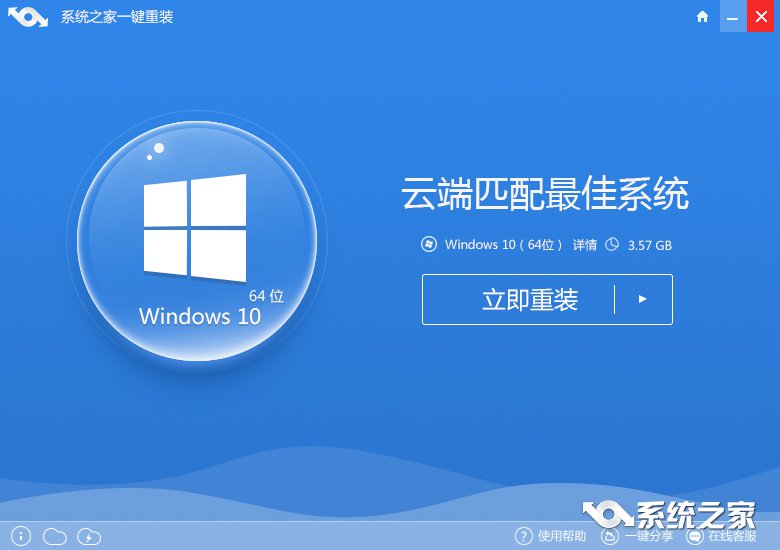 如何重装win10系统,笔者教你系统之家一键重装工具如何重装win10系统(1)