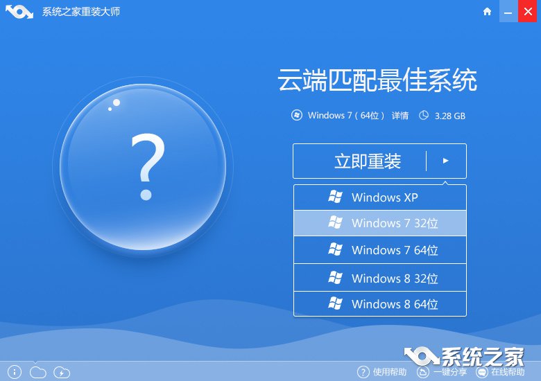 如何重装win10系统,笔者教你系统之家一键重装工具如何重装win10系统(2)