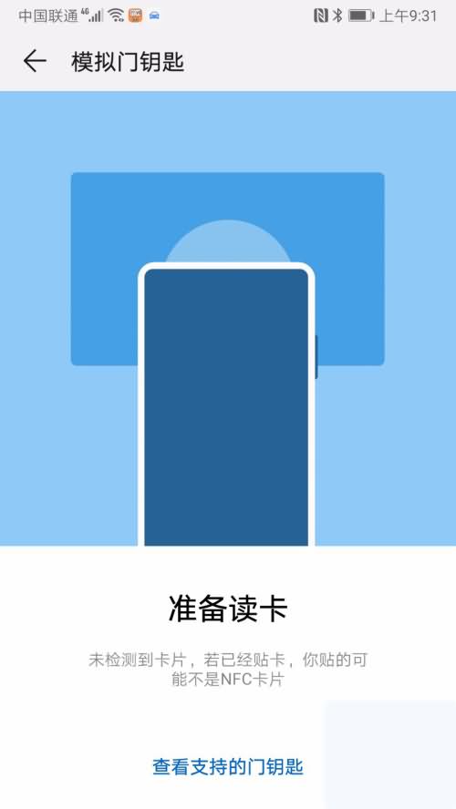 手机门禁卡怎么设置(4) 手机门禁卡怎么设置(4)