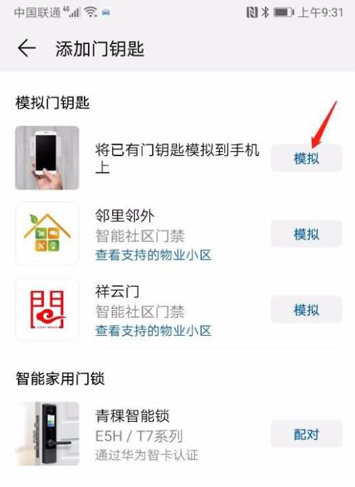 手机门禁卡怎么设置(3) 手机门禁卡怎么设置(3)