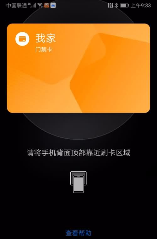 手机门禁卡怎么设置(7) 手机门禁卡怎么设置(7)