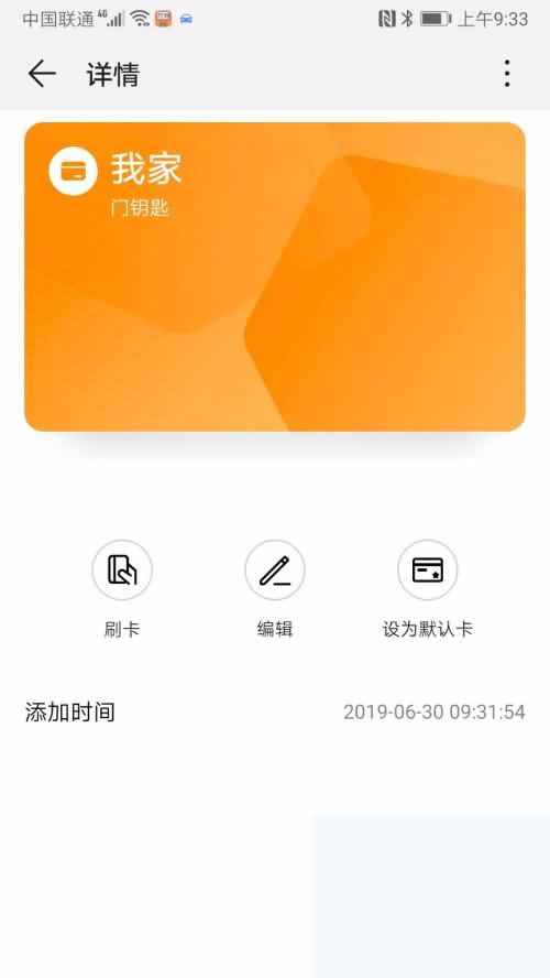 手机门禁卡怎么设置(6) 手机门禁卡怎么设置(6)