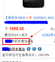 天猫APP信誉度怎么看(2) 天猫APP信誉度怎么看(2)