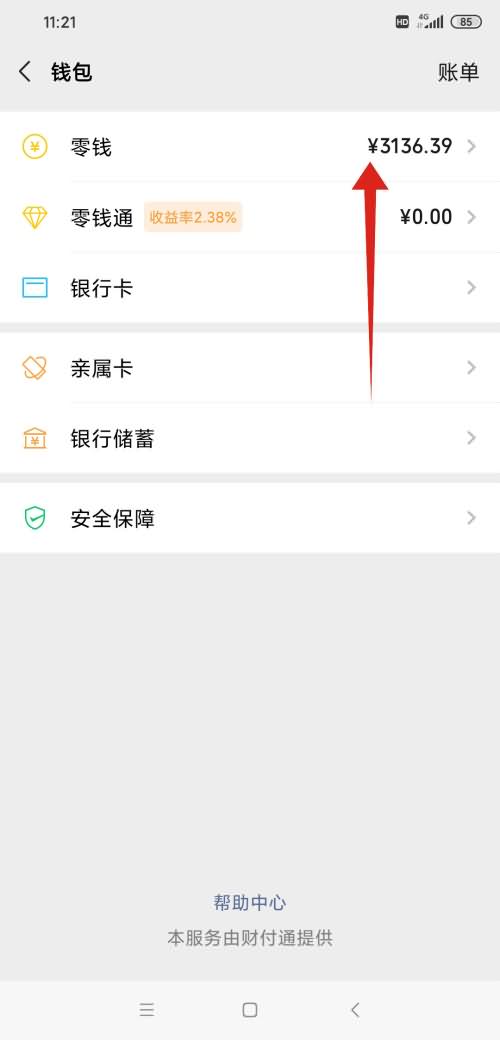 微信提现是什么意思(3)