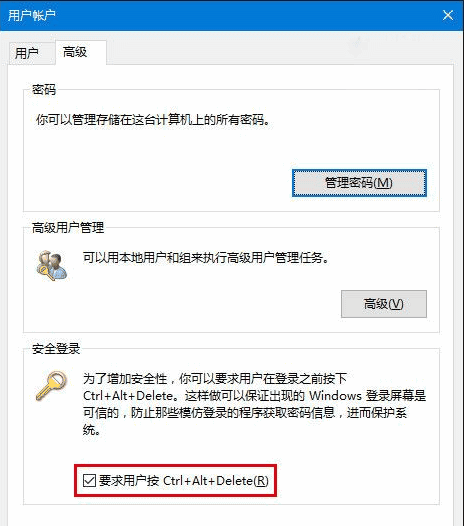 Win10系统如何设置使用组合键解锁屏幕(3)