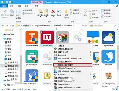 Win10怎么把文件固定到