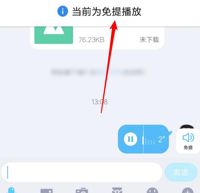 手机qq上有个耳朵(4) 手机qq上有个耳朵(4)