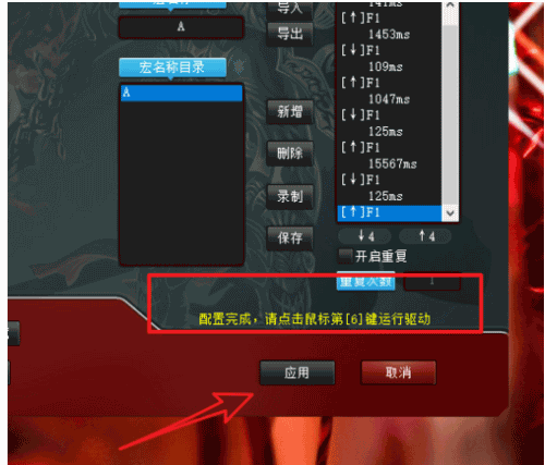 鼠标如何设置宏(4) 鼠标如何设置宏(4)