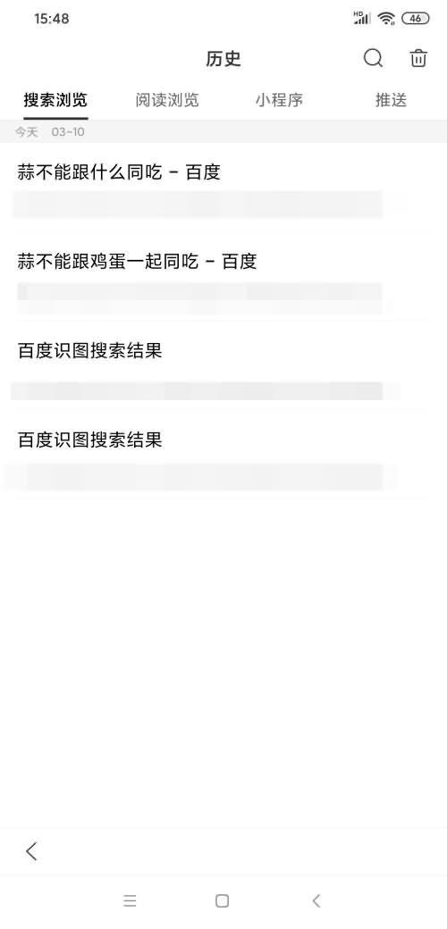 手机浏览记录删除了怎么恢复(3)