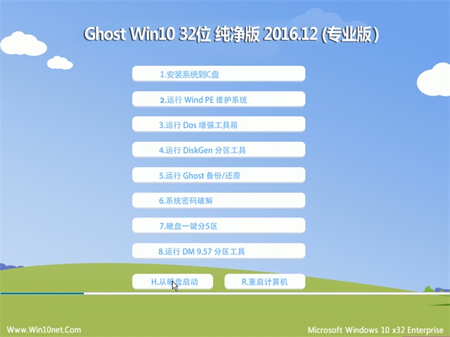 Win10 32位纯净版推荐下