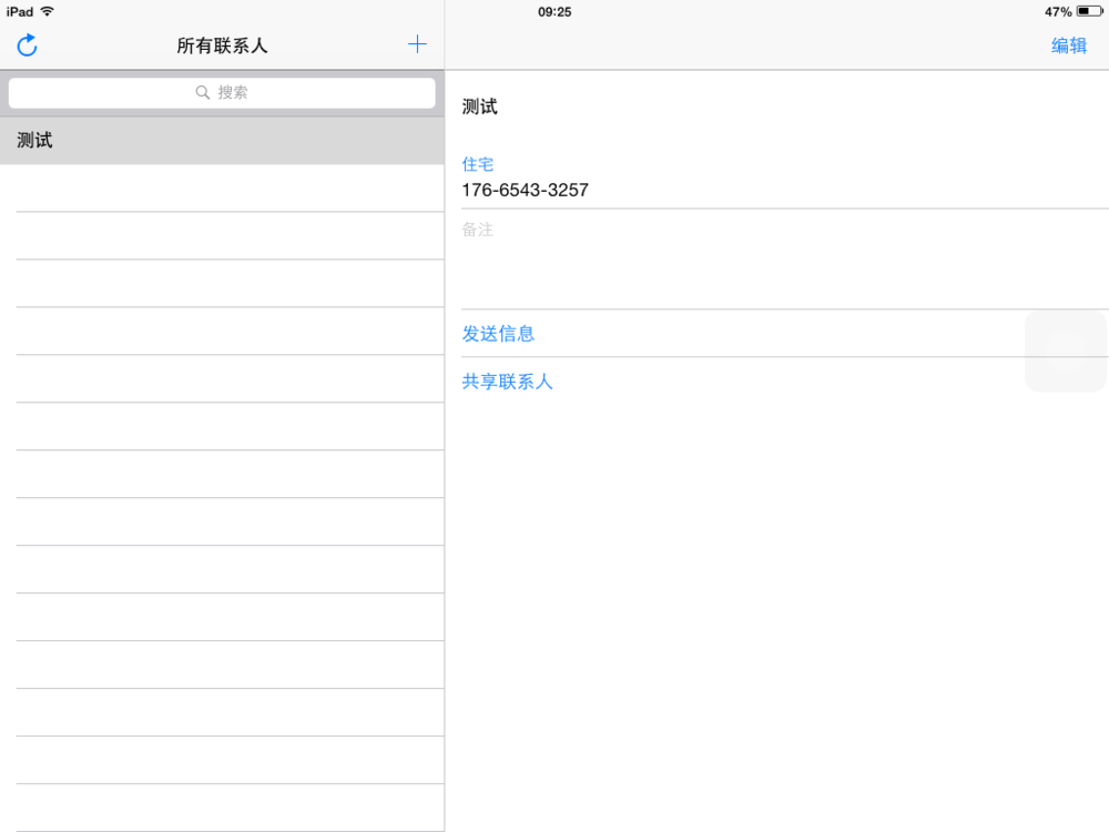 ipad添加联系人连wifi(3) ipad添加联系人连wifi(3)