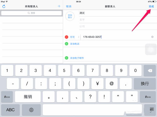 ipad添加联系人连wifi(2) ipad添加联系人连wifi(2)