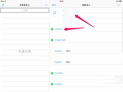 ipad添加联系人连wifi(1) ipad添加联系人连wifi(1)