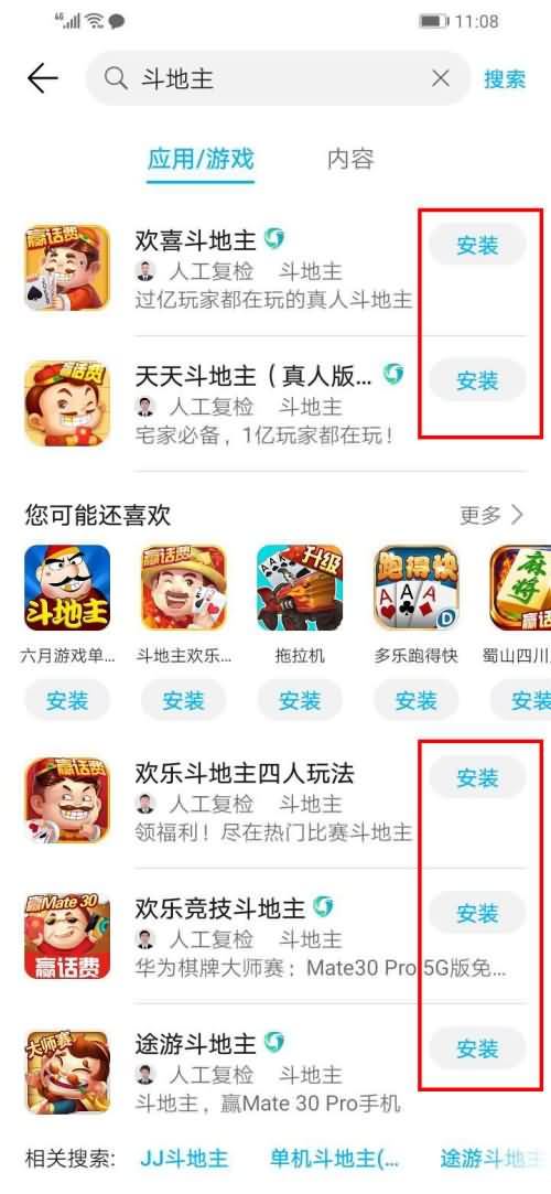 华为手机在哪里下载软件(2)