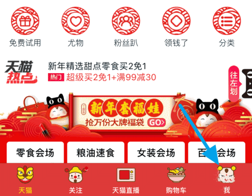 天猫app如何退出登录(1)