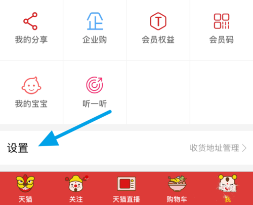 天猫app如何退出登录(2) 天猫app如何退出登录(2)