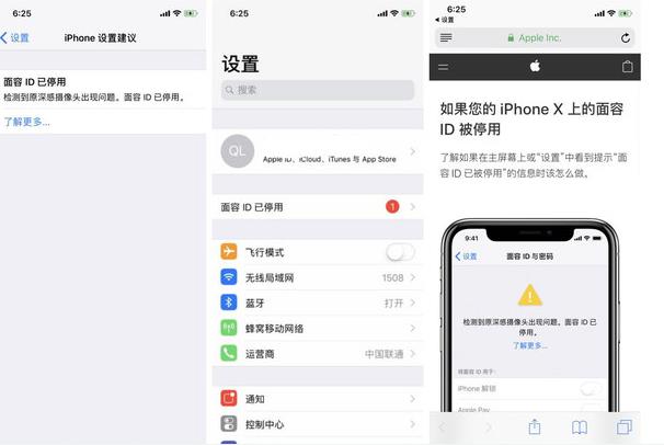 无法在此iphone上激活面容id