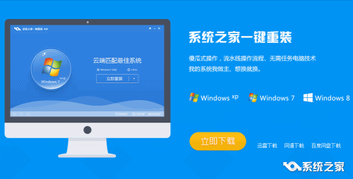 最简单的win10系统之家重装方法介绍