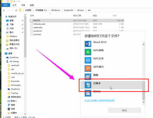 hosts文件修改,教您电脑如何修改Hosts文件(1)