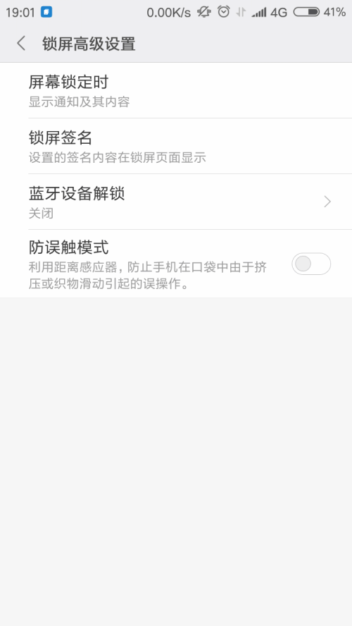 小米手机放在口袋老是误触(4) 小米手机放在口袋老是误触(4)