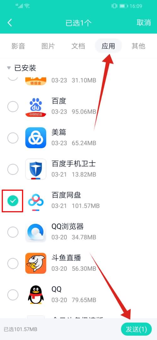 手机怎么传软件到电脑(4)