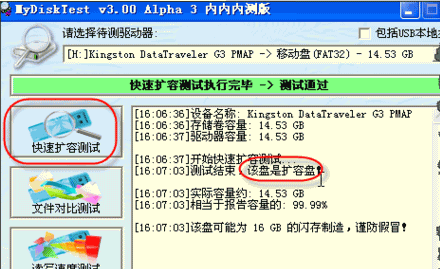 检测扩容u盘的具体操作步骤(1)