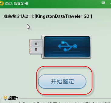 检测扩容u盘的具体操作步骤(3) 检测扩容u盘的具体操作步骤(3)