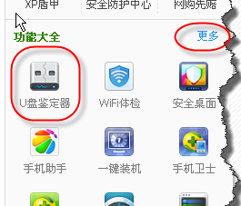 检测扩容u盘的具体操作步骤(2) 检测扩容u盘的具体操作步骤(2)