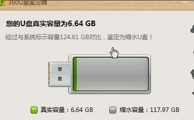 检测扩容u盘的具体操作步骤(4) 检测扩容u盘的具体操作步骤(4)