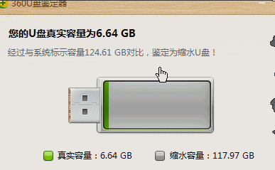 检测扩容u盘的具体操作步骤(4)