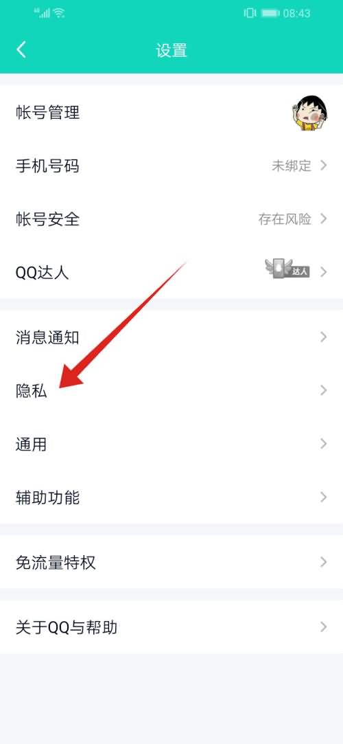 怎么让别人看不到我的qq空间(3)