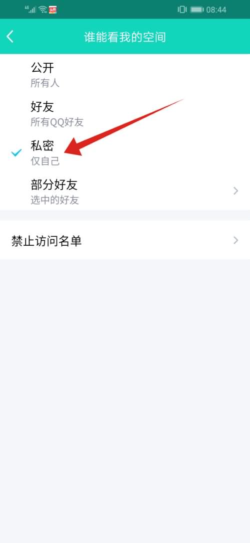 怎么让别人看不到我的qq空间(6)