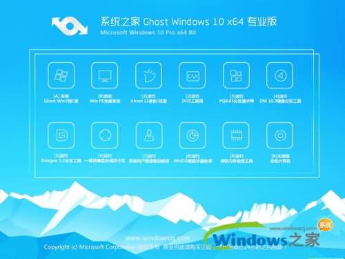 系统之家win10纯净版推