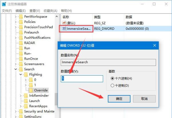 win10系统悬浮搜索功能如何启用(4)