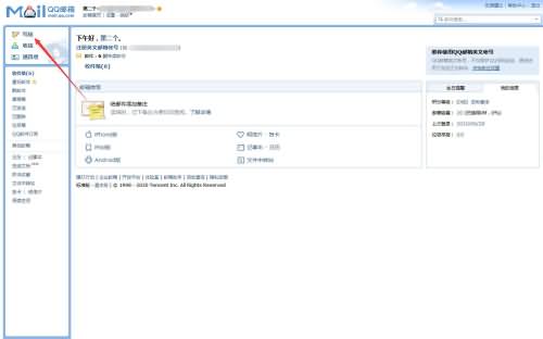 qq邮箱怎么发文件(1)