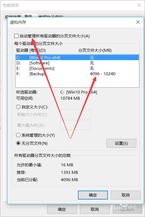 小编教你win10系统怎么深度优化(8)