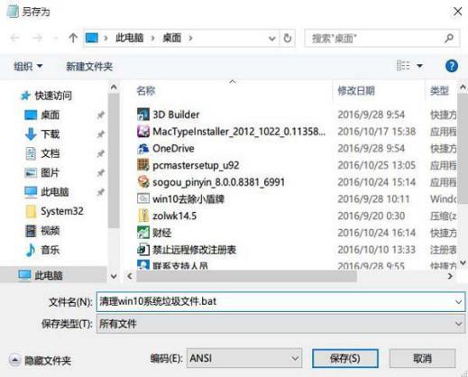 使用脚本清理win10垃圾详细图文教程(3)