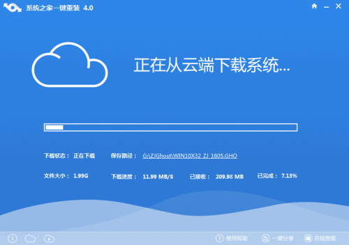 重装系统系统之家win10教程(1)