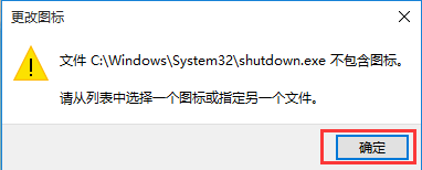 win10怎样设置一键关机实现快捷关机(7)