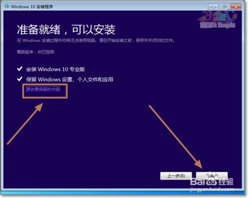 win10一键系统重装iso教程(4)