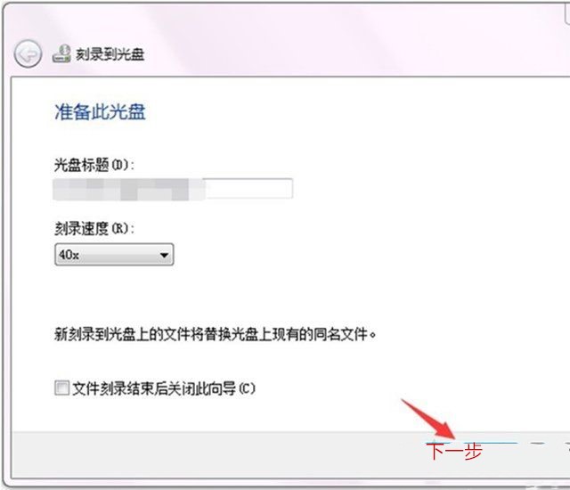 Win10怎么刻录光盘,教您Win10刻录光盘的详细步骤(7)