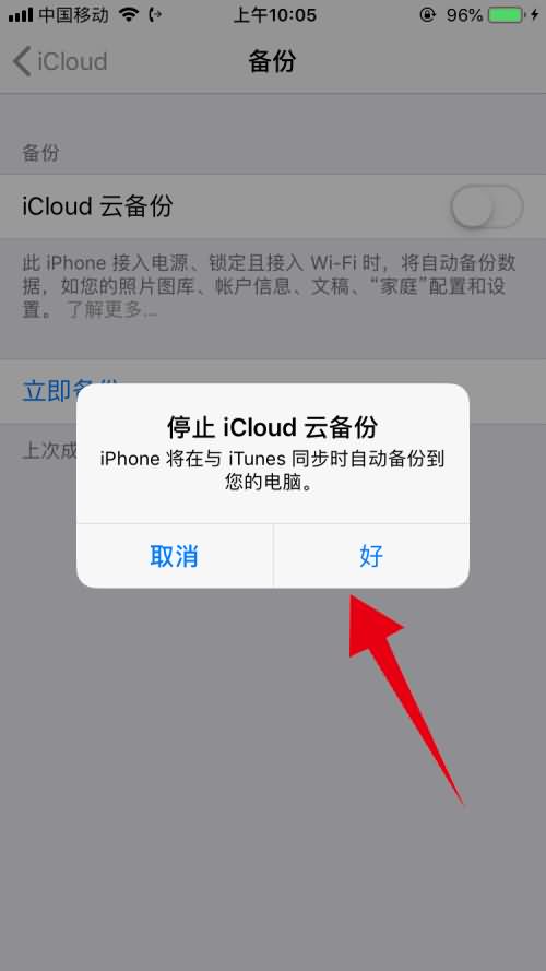 iphone备份失败是什么意思?(8) iphone备份失败是什么意思?(8)