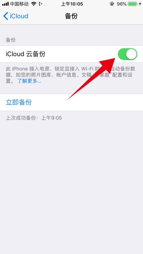 iphone备份失败是什么意思？(7)