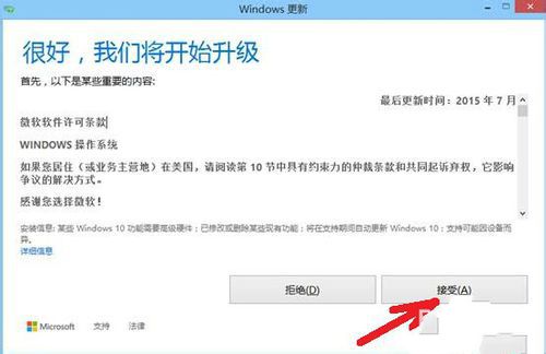 win8升级win10教程(4) win8升级win10教程(4)