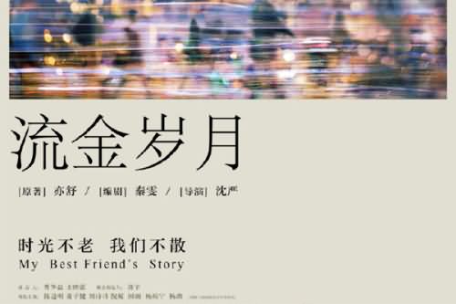 刘诗诗流金岁月男主是谁