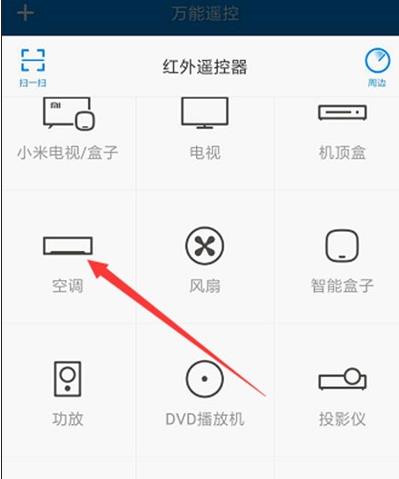红米手机怎么开空调(3)