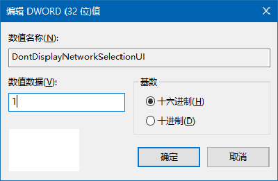 Win10如何移除锁屏界面网络图标(2) Win10如何移除锁屏界面网络图标(2)